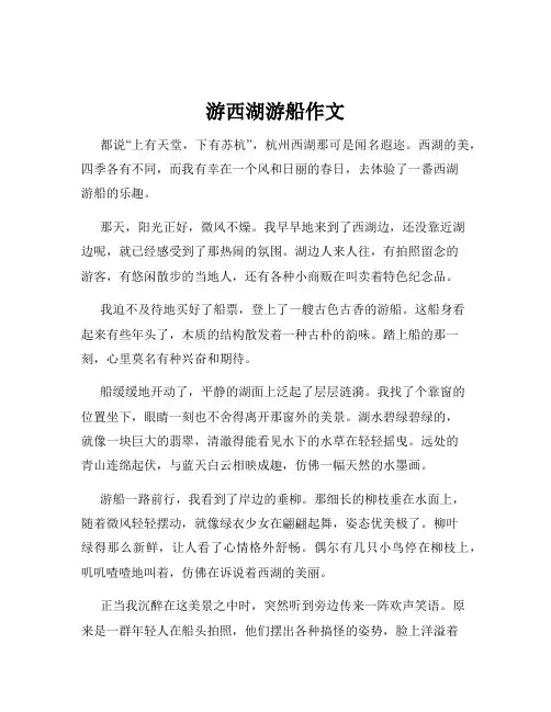 游西湖游船作文