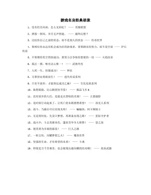 游戏名言经典语录