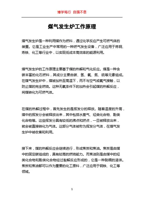 煤气发生炉工作原理