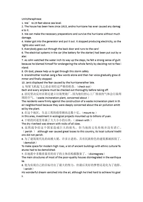 高级英语第三版第一册课后英译汉答案