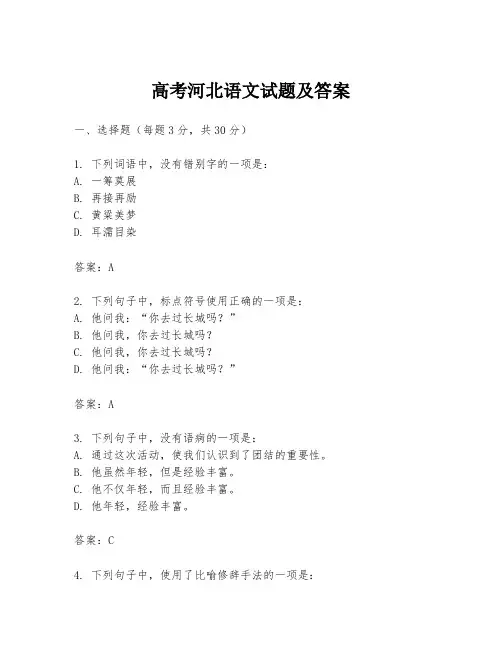 高考河北语文试题及答案