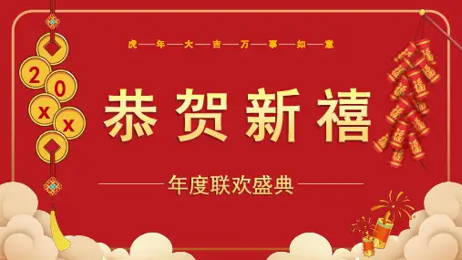 企业年度总结表彰大会年会PPT模板
