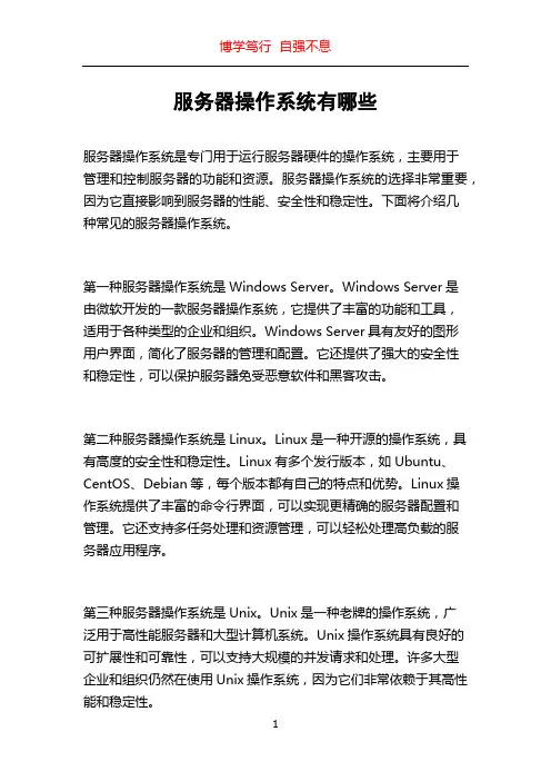服务器操作系统有哪些