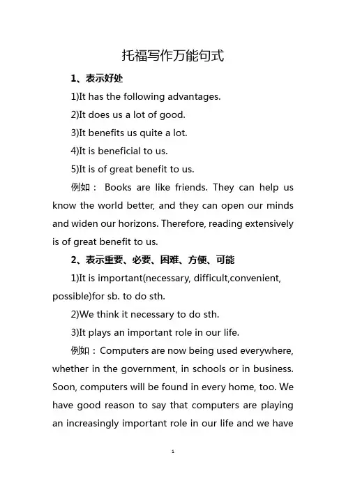 托福写作万能句式