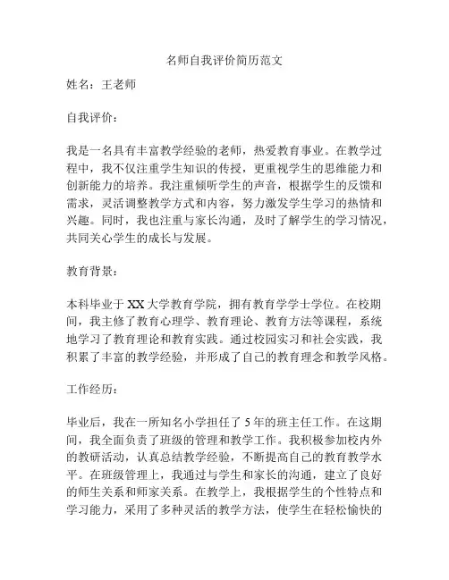 名师自我评价简历范文