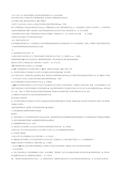 企业战略管理选择题