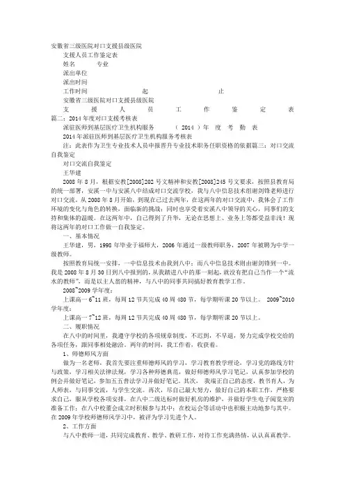 对口支援自我鉴定