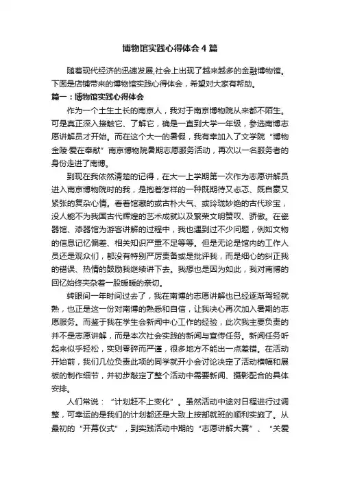 博物馆实践心得体会4篇