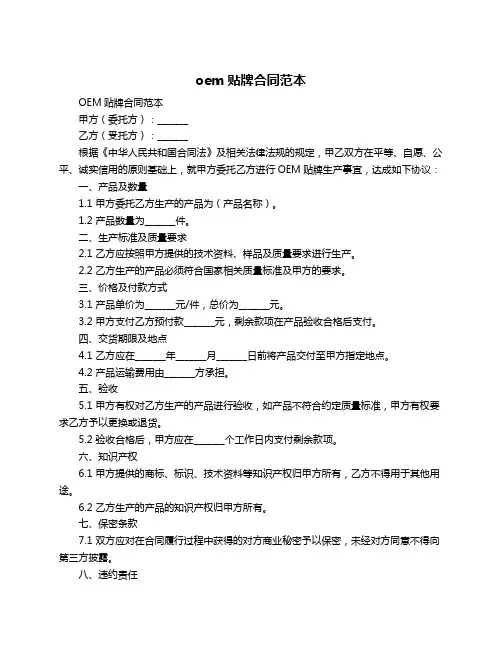 oem贴牌合同范本