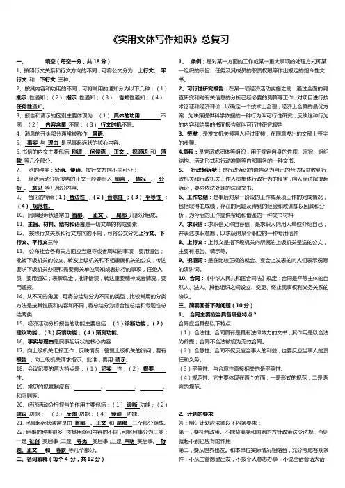 实用文体写作知识考试