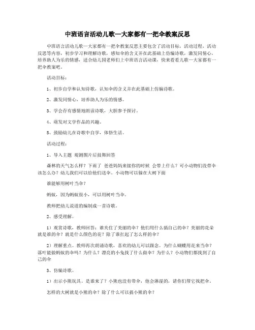 中班语言活动儿歌—大家都有一把伞教案反思