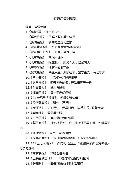 经典广告词集锦