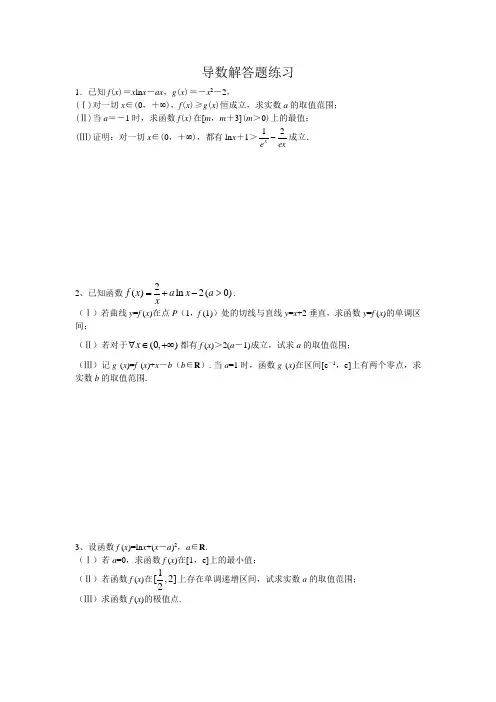(完整版)导数大题练习带答案