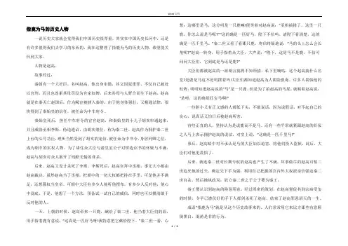 指鹿为马的历史人物