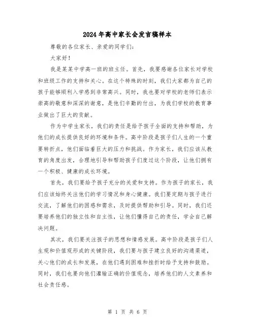 2024年高中家长会发言稿样本(三篇)
