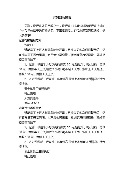 迟到罚款通报