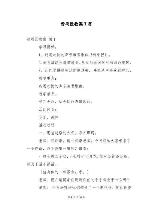 粉刷匠教案7篇