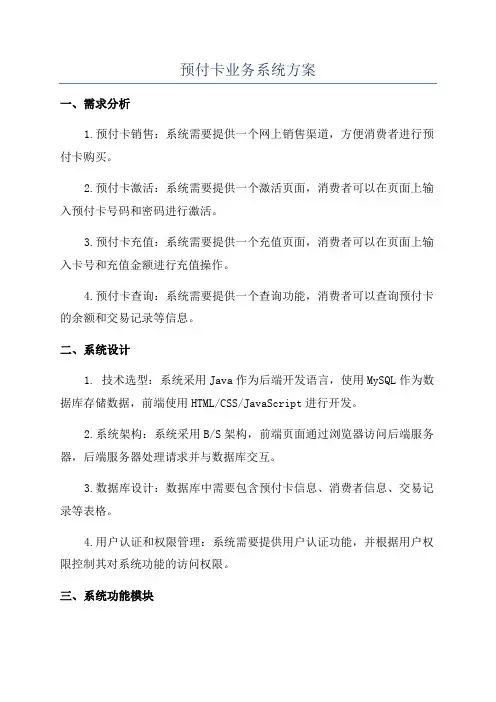 预付卡业务系统方案