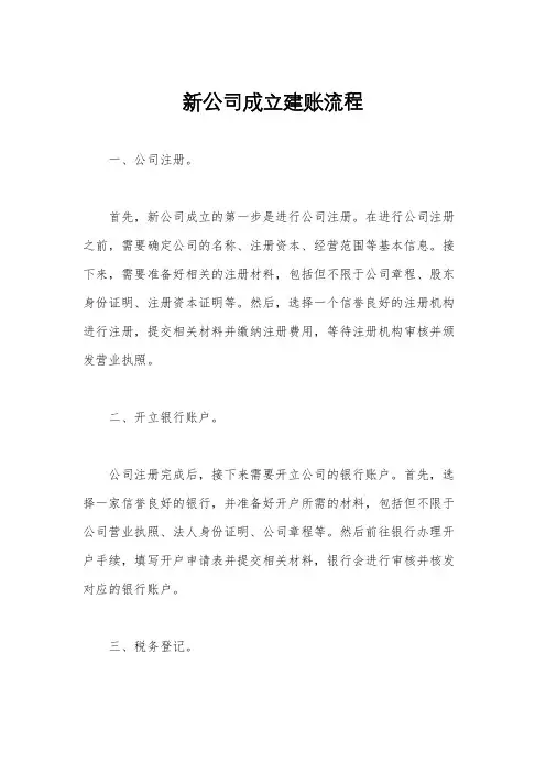 新公司成立建账流程