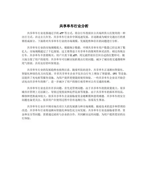 共享单车行业分析