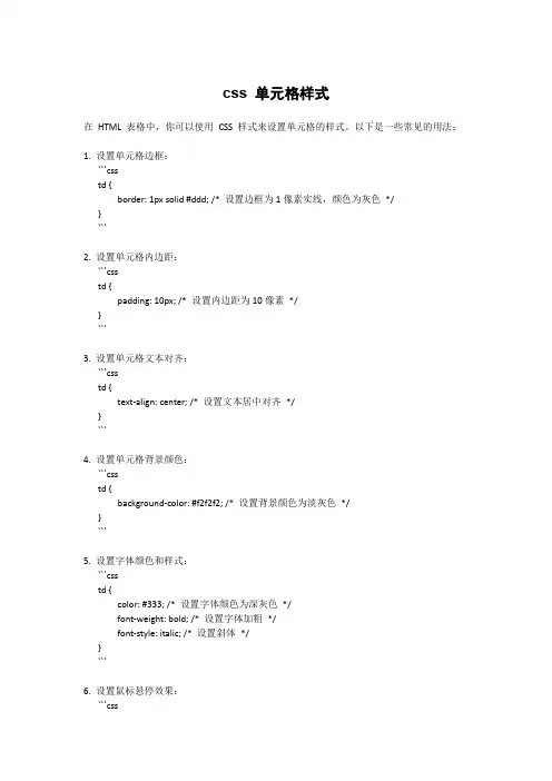 css 单元格样式