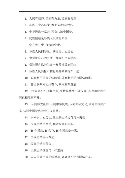 民族团结标语