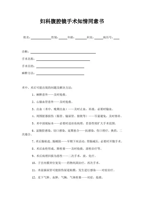 妇科腹腔镜手术知情同意书
