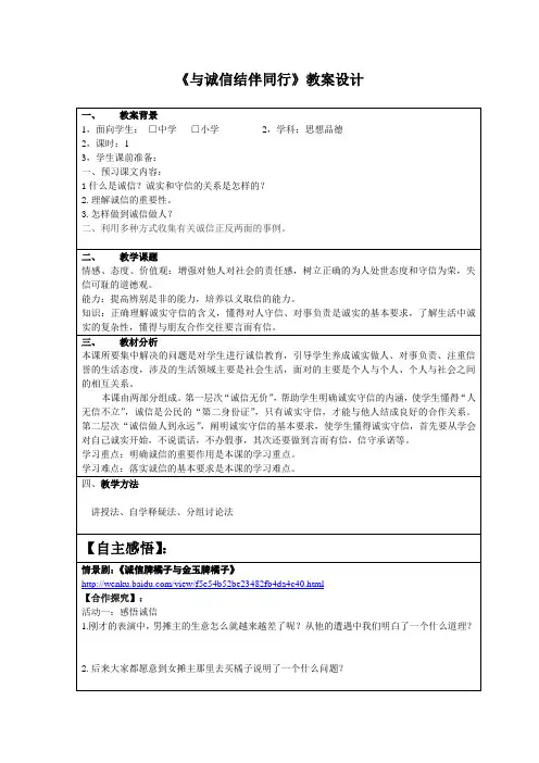 与诚信结伴同行_许玉洁.doc