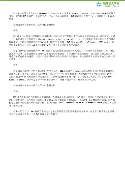 新加坡留学申请NUS国立大学RMI全面介绍