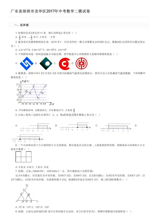 广东省深圳市龙华区2017年中考数学二模试卷及参考答案
