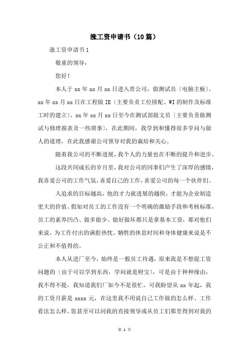 涨工资申请书(10篇)