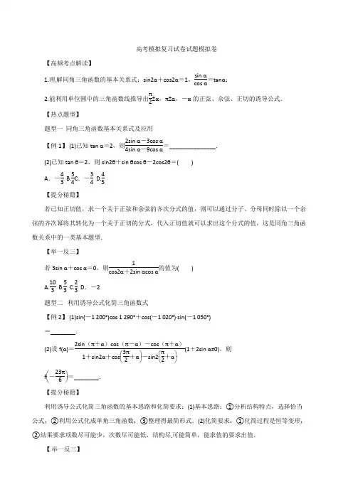 高考数学模拟复习试卷试题模拟卷198418