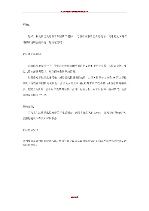 招商会邀约话术