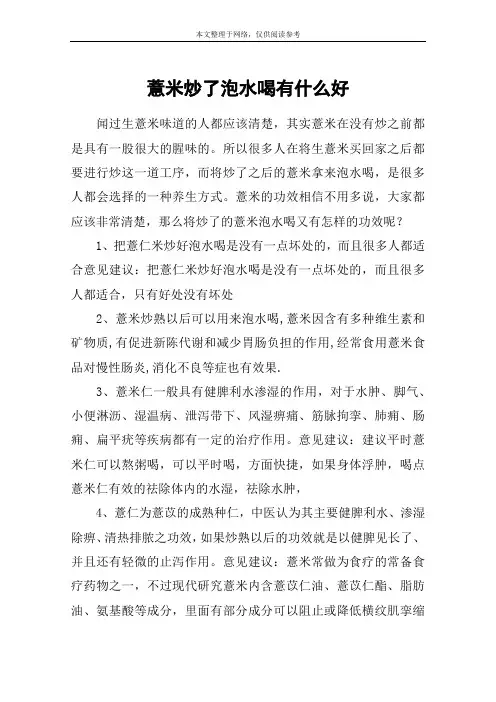 薏米炒了泡水喝有什么好
