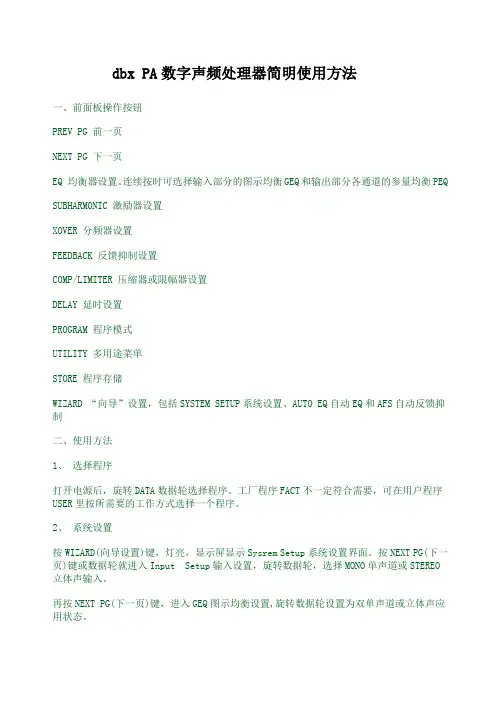 dbx PA数字声频处理器简明使用方法