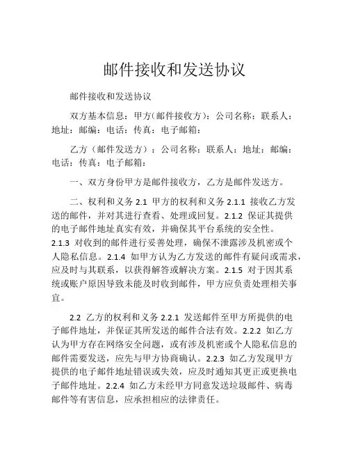 邮件接收和发送协议