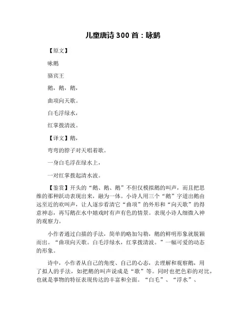 儿童唐诗300首：咏鹅