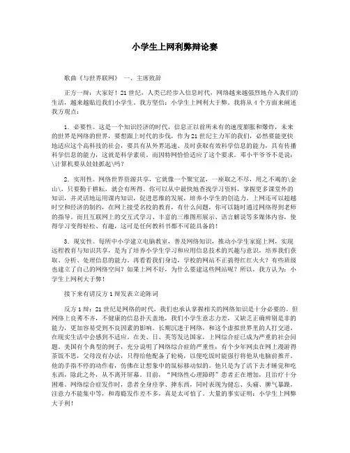 小学生上网利弊辩论赛