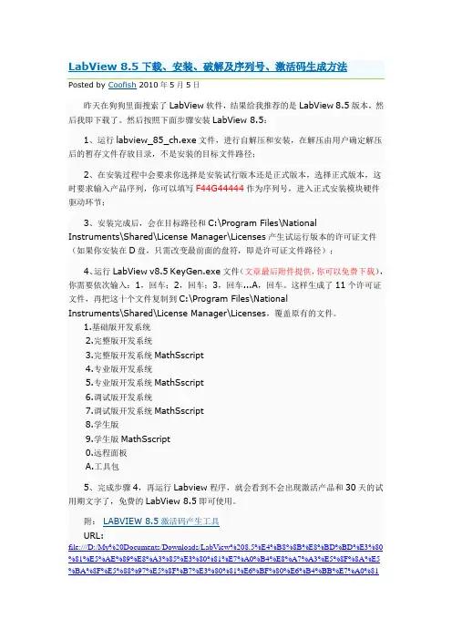 LabView 8.5下载、安装、破解及序列号、激活码生成方法