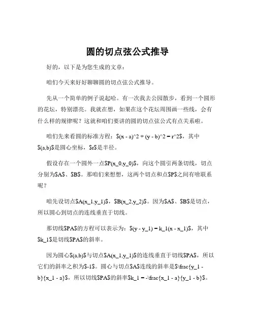 圆的切点弦公式推导