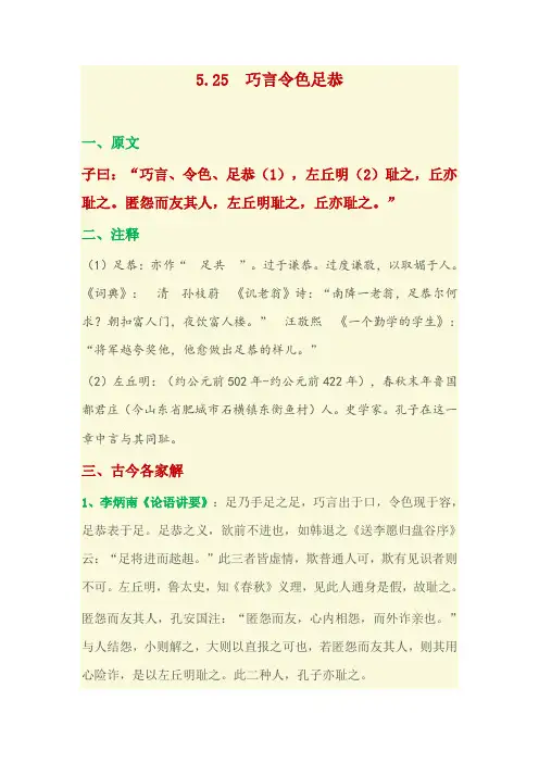 论语第5章解读