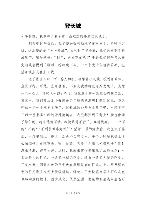 登长城_四年级作文