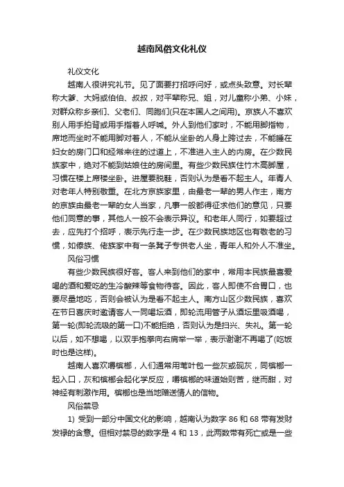 越南风俗文化礼仪