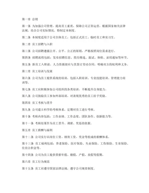 高科技公司员工管理制度