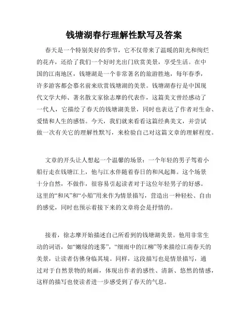 钱塘湖春行理解性默写及答案