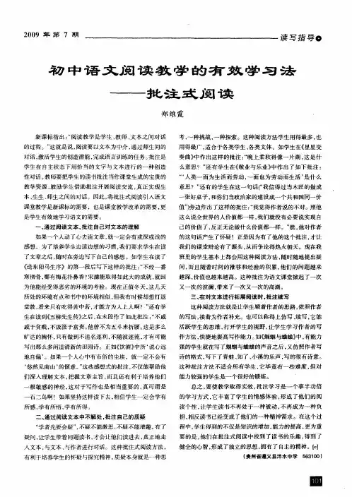 初中语文阅读教学的有效学习法——批注式阅读