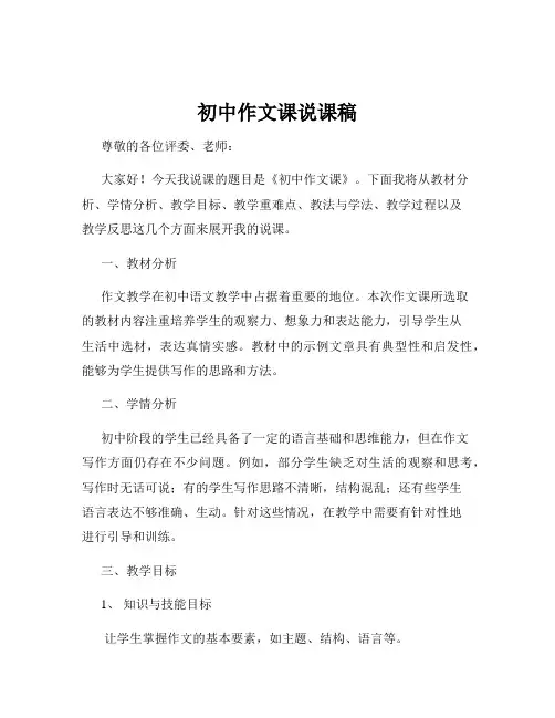 初中作文课说课稿