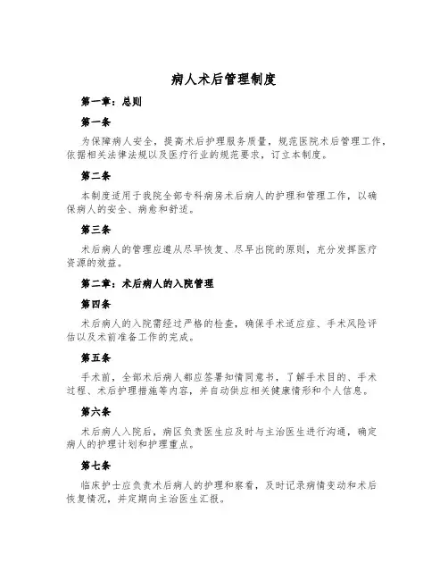 病人术后管理制度