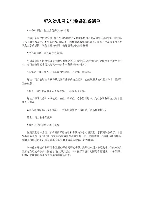新入幼儿园宝宝物品准备清单