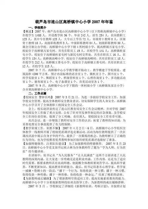 葫芦岛市连山区高桥镇中心小学2007年年鉴